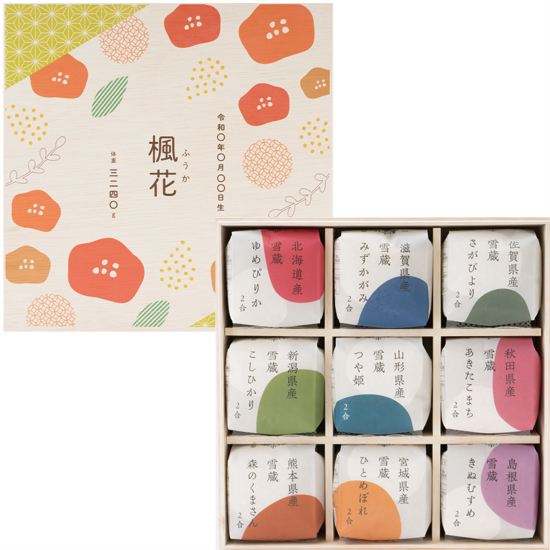 ギフトエイドオリジナル　お米食べ比べ 9個入（名前入れ）