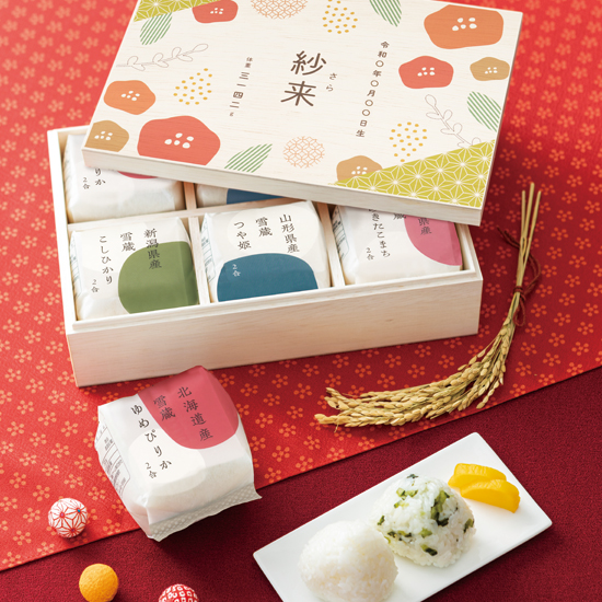 ギフトエイドオリジナル　お米食べ比べ 9個入（名前入れ）