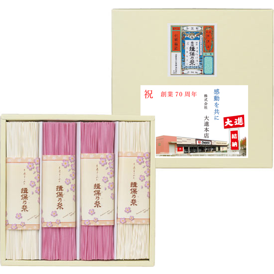 【フォトラベル】手延素麺揖保乃糸・紅白麺　詰合せ