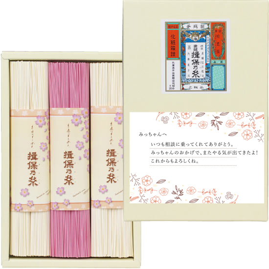 【レターラベル】手延素麺揖保乃糸・紅白麺　詰合せ