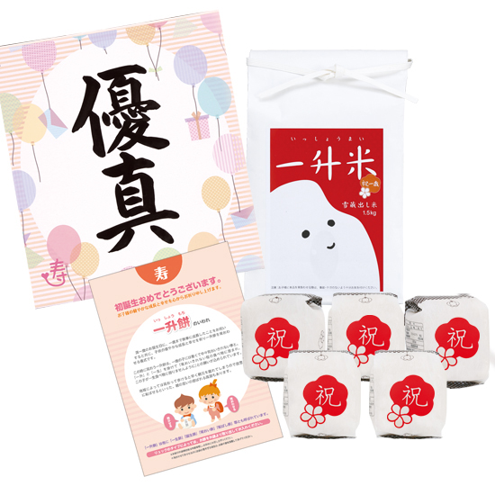 一升米・　ワッフルベビーリュック【ストロベリー】セット【お米】
