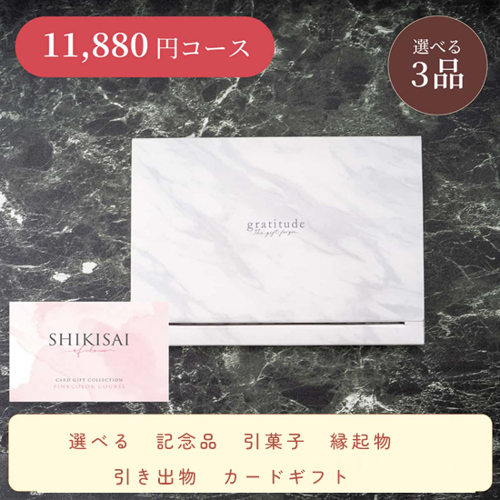 【BOX】SHIKISAI3点 ピンクコース