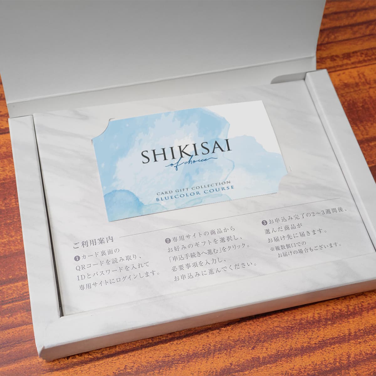 【BOX】SHIKISAI 2点 ブルーコース