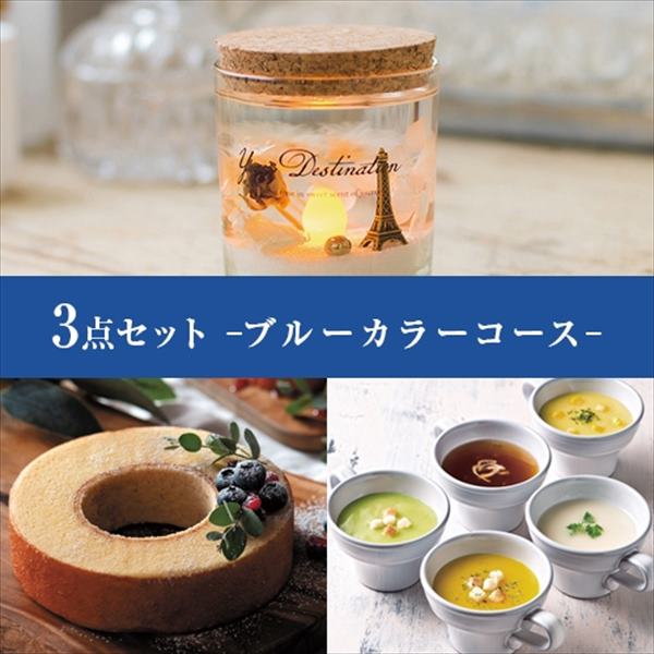 【封筒/イエロー】SHIKISAI3点 ブルーコース