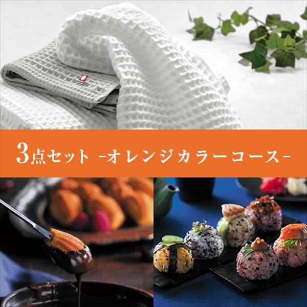 【封筒/イエロー】SHIKISAI3点 オレンジコース