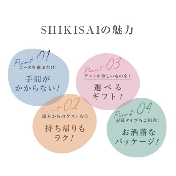 【封筒/イエロー】SHIKISAI3点 ピンクコース