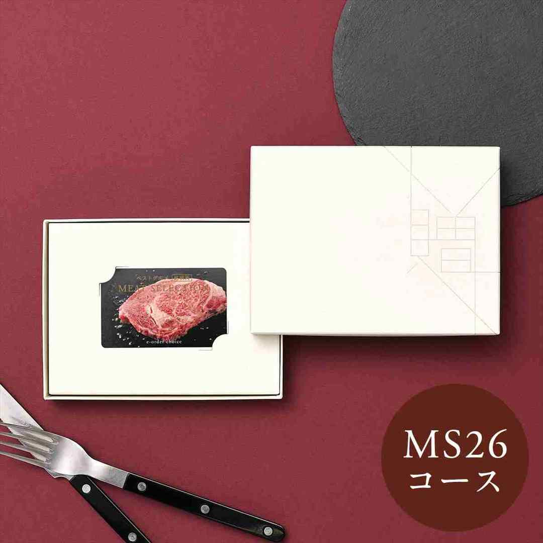 ミートセレクションe-order choice MS26