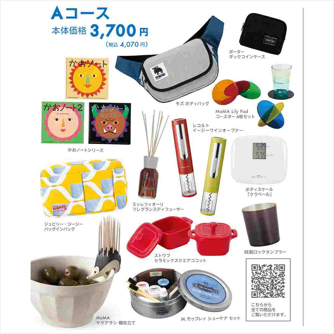 LOFT ロフト カタログギフト Aコース