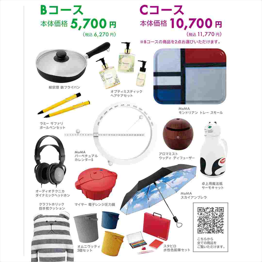 LOFT ロフト カタログギフト Bコース
