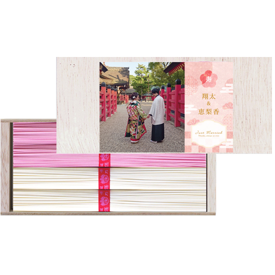 手延素麺揖保の糸 名披露目紅白麺詰合せ【ブライダル写真入り】