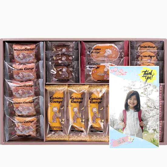 【入学入園】Thank you　写真入り　おさるのジョージ スイーツセット