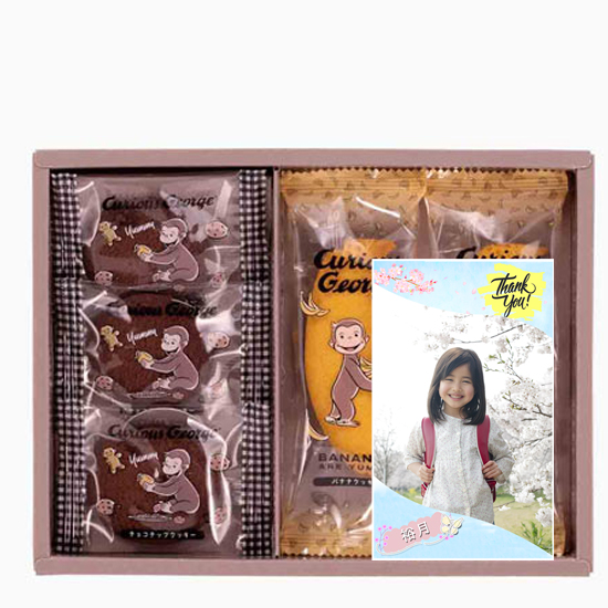 【入学入園】Thank you　写真入り　おさるのジョージ スイーツセット