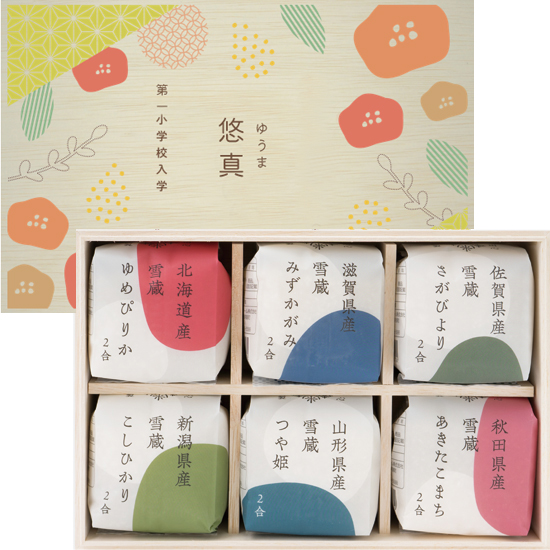 【入学入園】お米食べ比べ6個入り