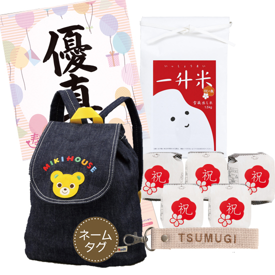 【ネームタグ付き】一升米・　ミキハウス リュック【ネイビー】セット【お米】