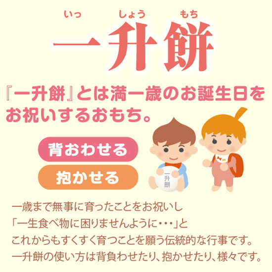 【ネームタグ付き】一升餅(紅白丸餅)・ ミキハウスアウトドアリュックセット【レッド】