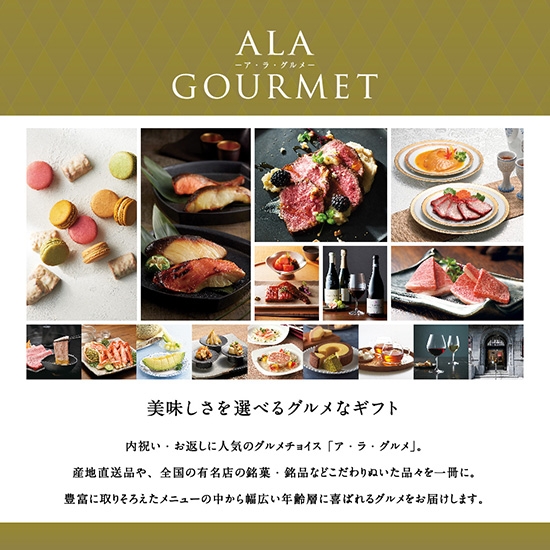 ア・ラ・グルメ（ラ・ヴィ・アン・ローズ）