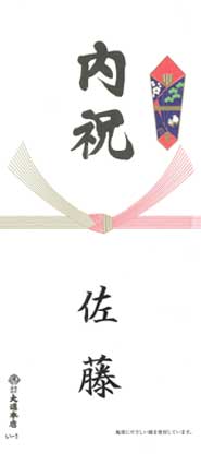 結婚内祝
