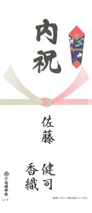 結婚内祝 連名