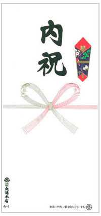 内祝(蝶結び)