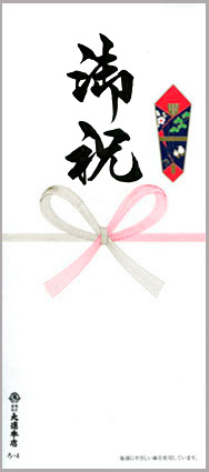 御祝(蝶結び)