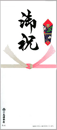 御祝(結び切り)
