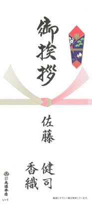 【ご挨拶】結婚用　水引結びきり