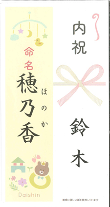 【くま】命名・内祝のし